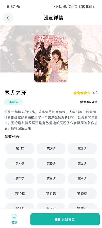 漫蛙漫画详情页,包含作品介绍、章节列表和开始阅读入口